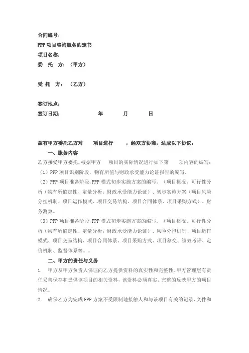 PPP项目咨询服务约定书