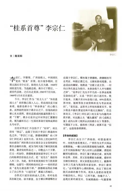 “桂系首尊”李宗仁