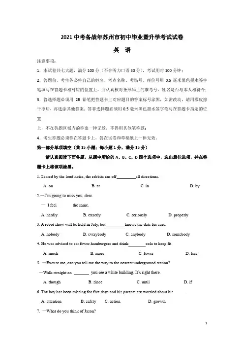 2021年苏州市中考英语试题(含答案)