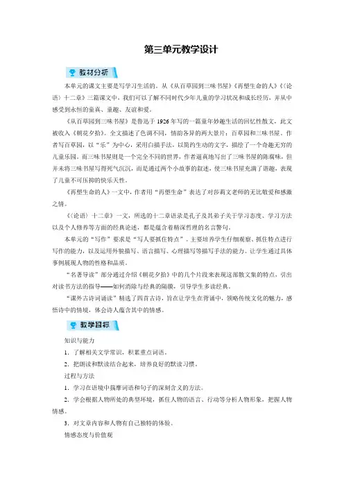 人教版七年级语文上册教案 第3单元教学设计