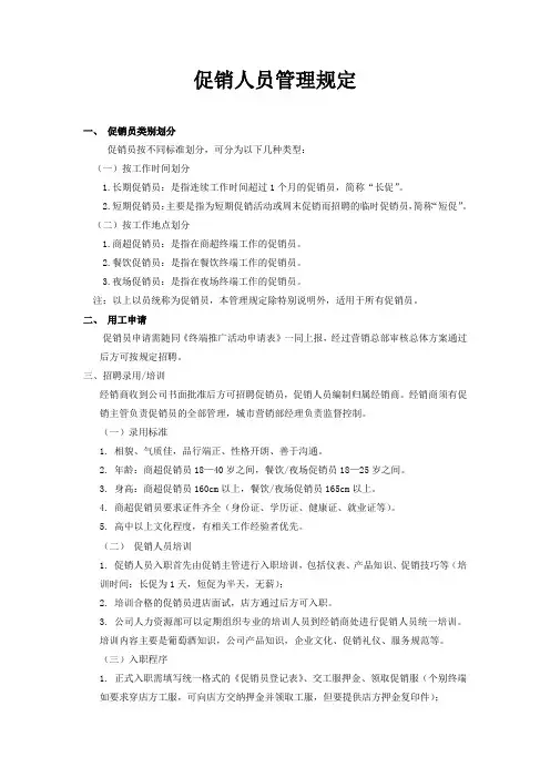促销人员管理规定