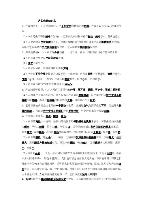 声的世界知识点