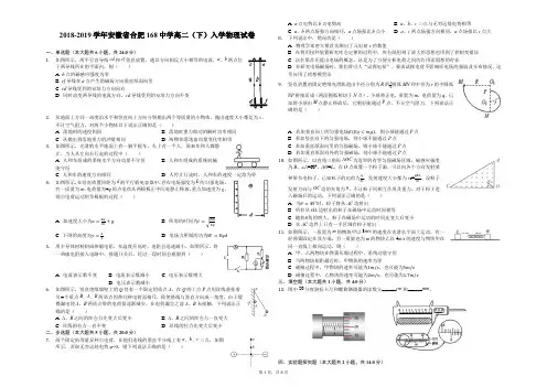2018-2019学年安徽省合肥168中学高二(下)入学物理试卷解析版