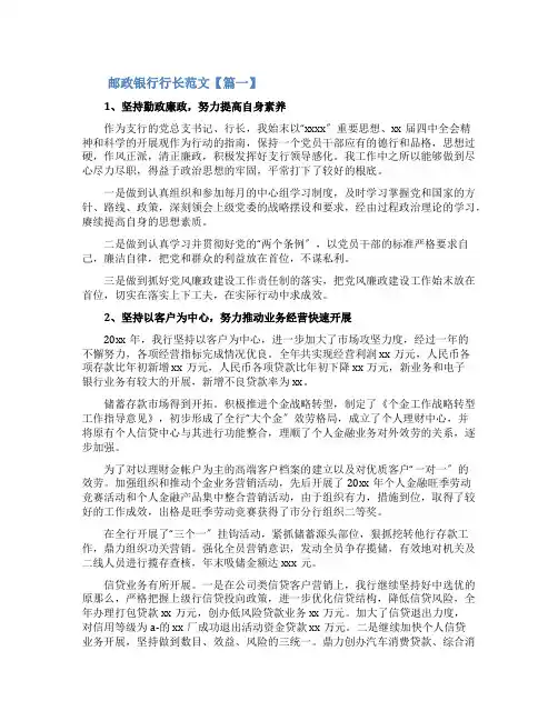 邮政银行行长述职报告范文