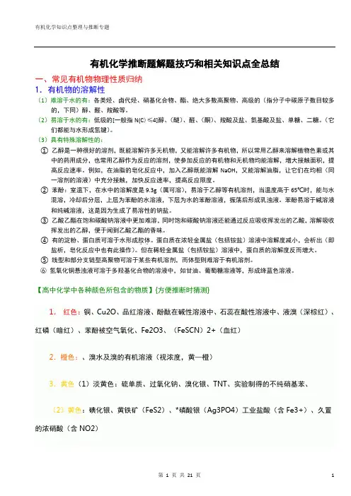 高中有机化学推断题解题方法和相关知识点全总结解析
