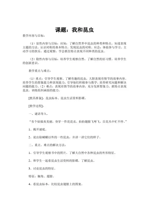 小学美术二年级昆虫教案