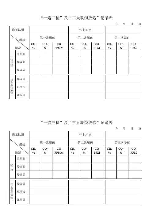 一炮三检表