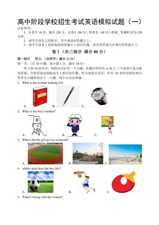 2018年中考英语模拟试题及答案共2套
