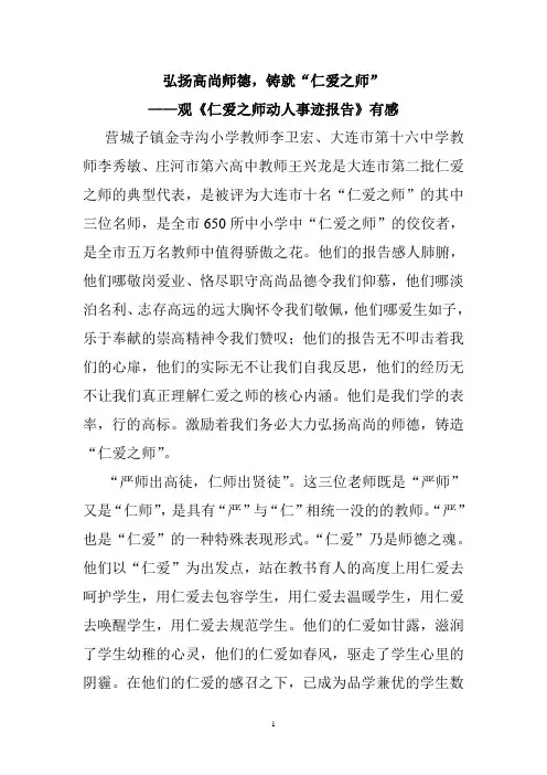 仁爱之师观后感