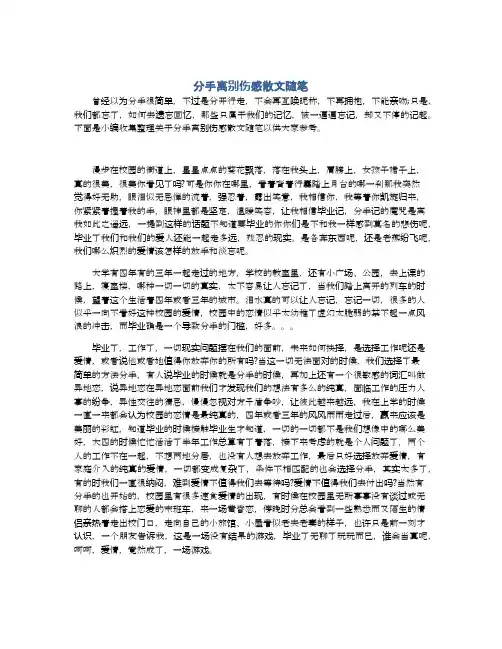 分手离别伤感散文随笔