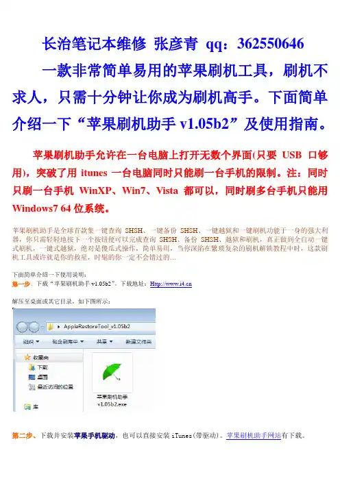 最新火爆版苹果刷机助手教程v1.5