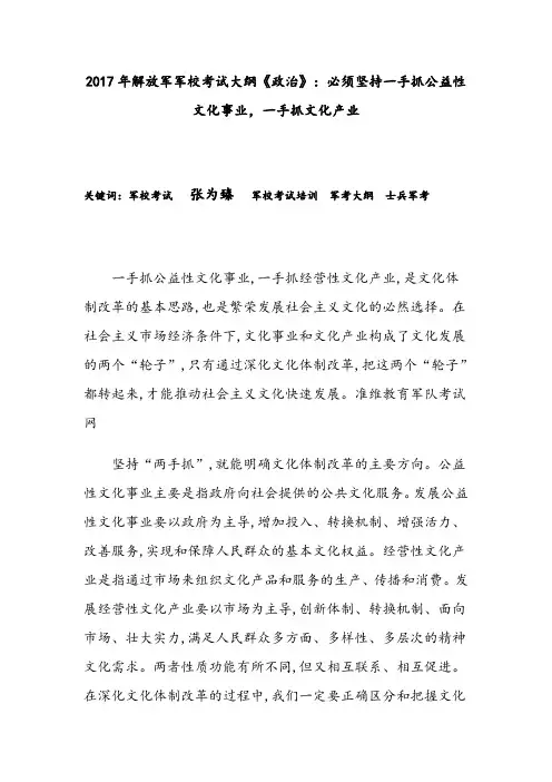 2017年解放军军校考试大纲《政治》：必须坚持一手抓公益性文化事业,一手抓文化产业