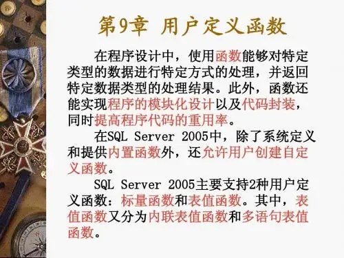 数据库课件 (8)