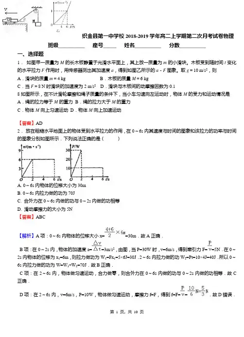 织金县第一中学校2018-2019学年高二上学期第二次月考试卷物理
