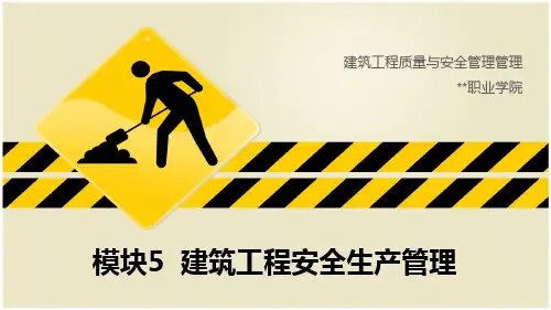 建筑工程安全生产管理培训课件
