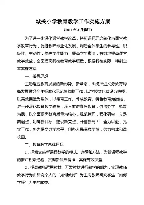 教育教学实施方案