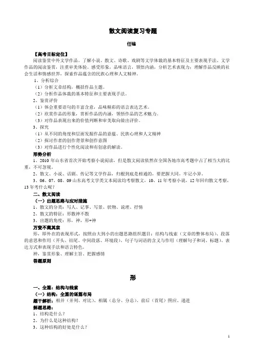 散文阅读复习专题(学案)