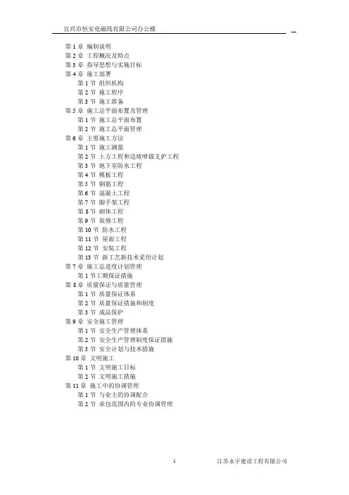 某办公楼施工组织设计方案