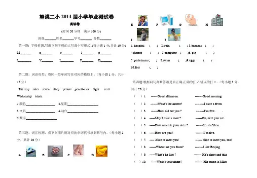 2014年小学英语毕业考试题 -