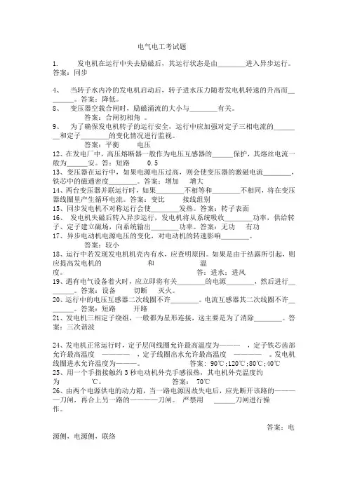 电气电工考试题库