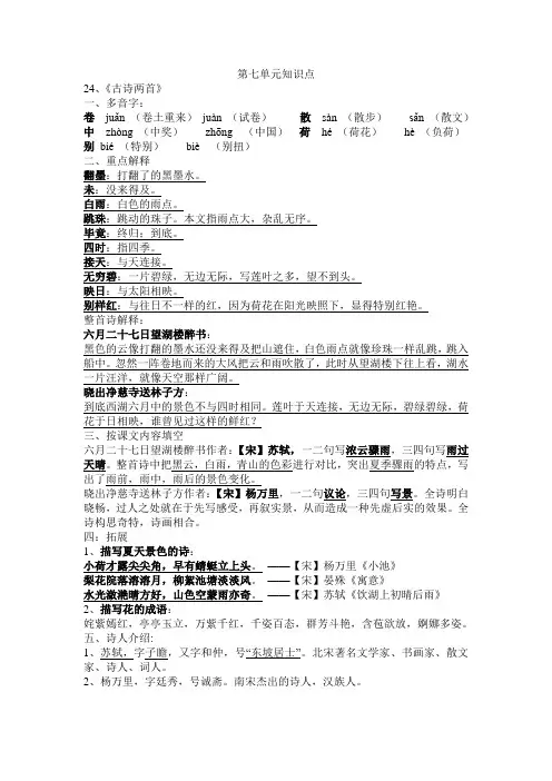苏教版五下语文第七单元知识点