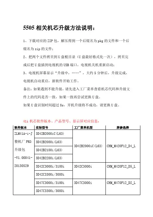 LM41机芯软件升级使用说明方法