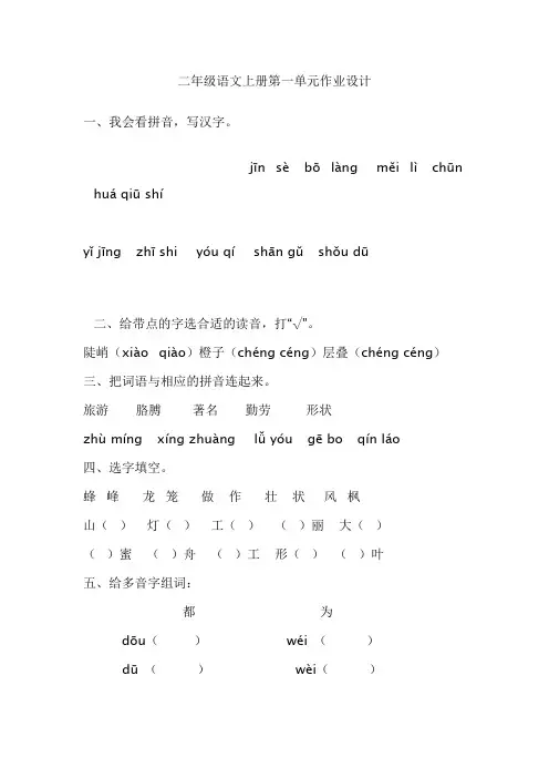 二年级语文上册第一单元作业设计