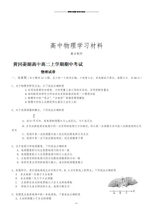 人教版高中物理选修3-1高二上学期期中考试物理试题 (11).docx