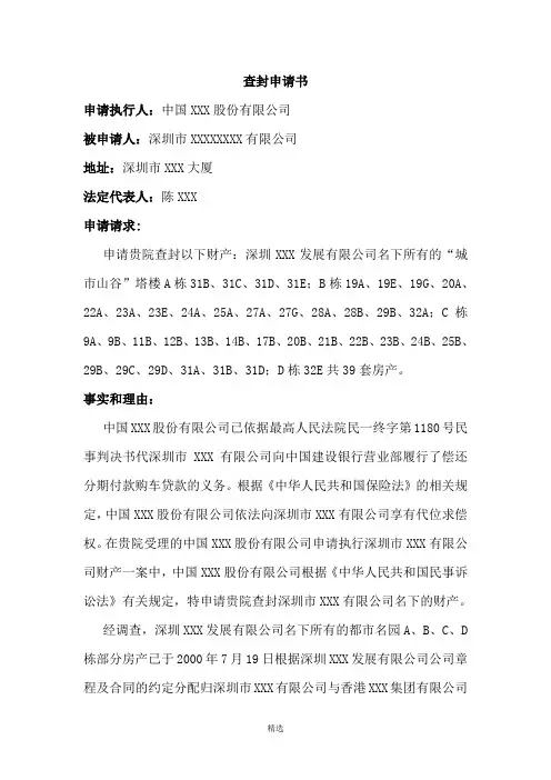 查封申请书