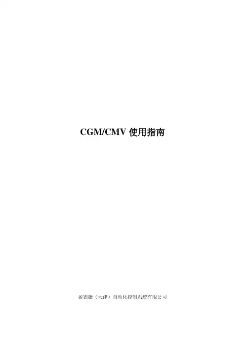 Inter Contro 控制器 CGM和CMV使用说明书