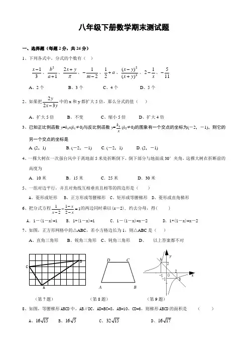 八年级下册数学期末测试题