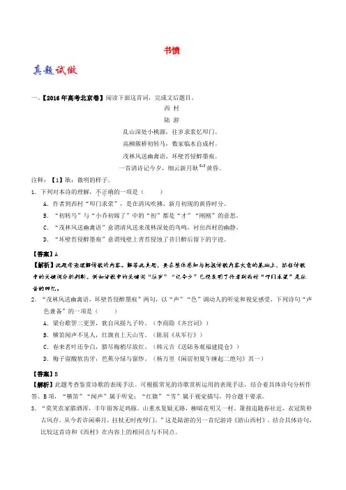 2017_2018学年高中语文大题精做05书愤含解析新人教版选修中国古代诗歌散文欣赏