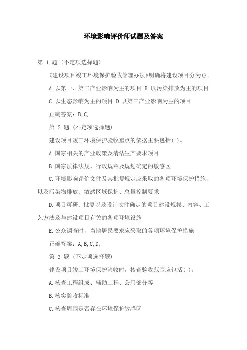 环境影响评价师试题及答案