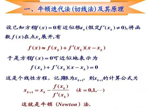 newton迭代法