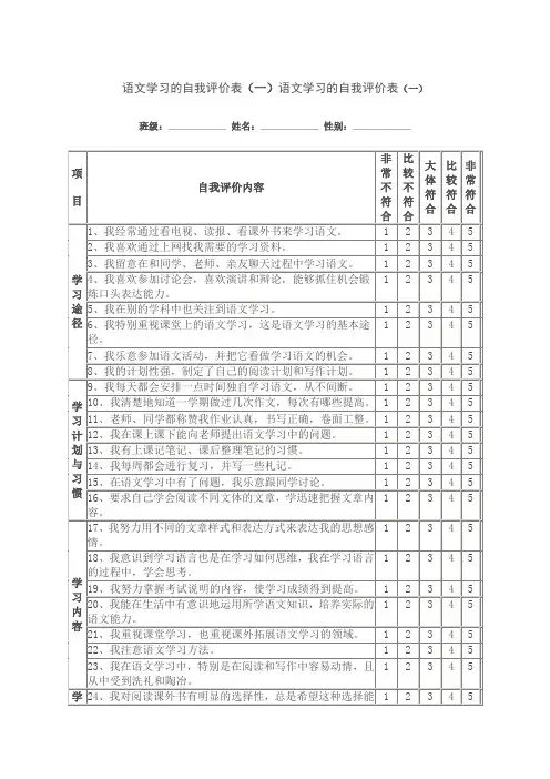 语文学习的自我评价表 2
