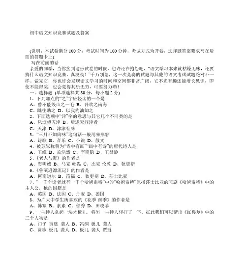 初中语文知识竞赛试题及答案 4