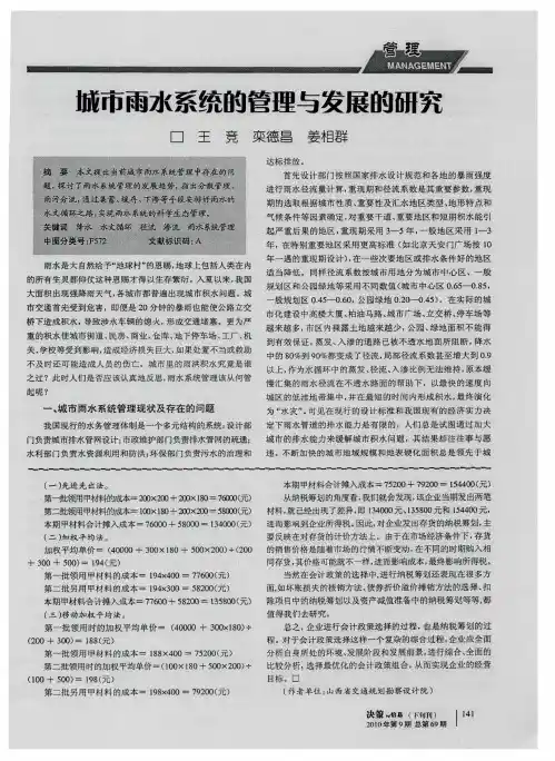 城市雨水系统的管理与发展的研究