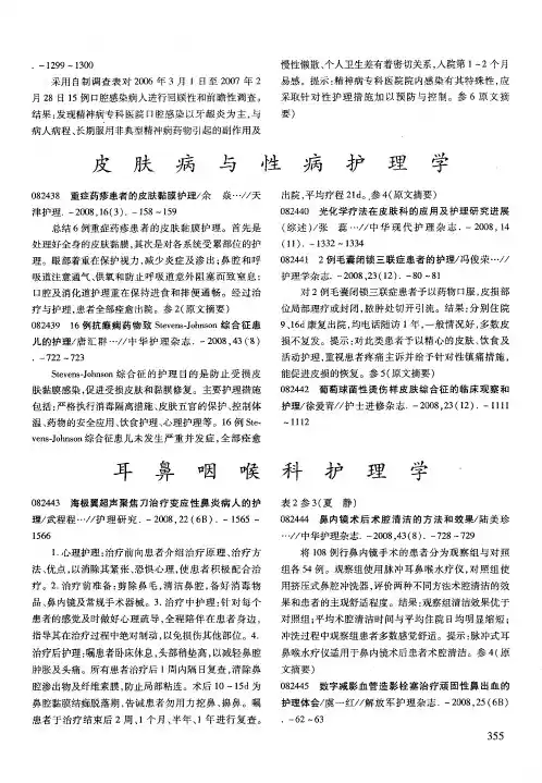 耳鼻咽喉科护理学