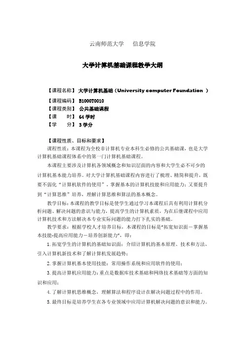 云南师范大学信息学院