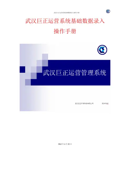 运营系统基础数据录入操作手册 精品