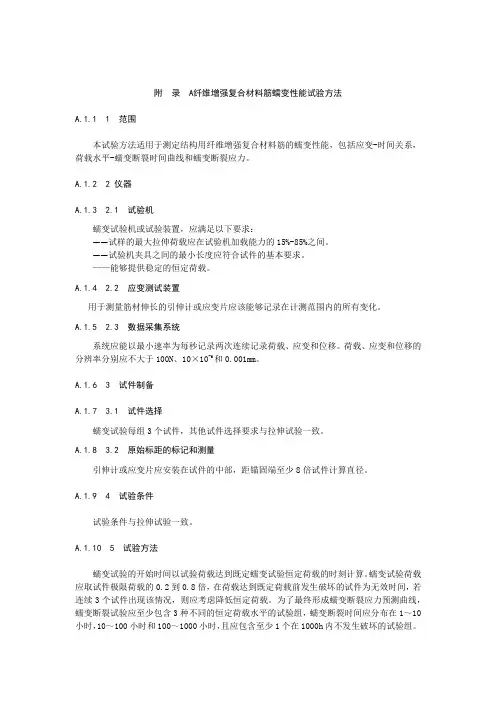 纤维增强复合材料筋蠕变性能试验方法