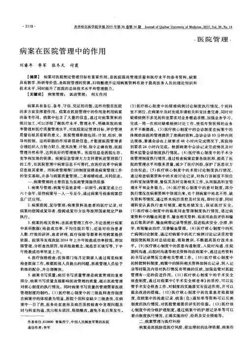 病案在医院管理中的作用