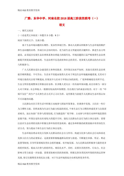【配套K12】[学习]河南省2018届高三语文上学期第一次联考试题(含解析)
