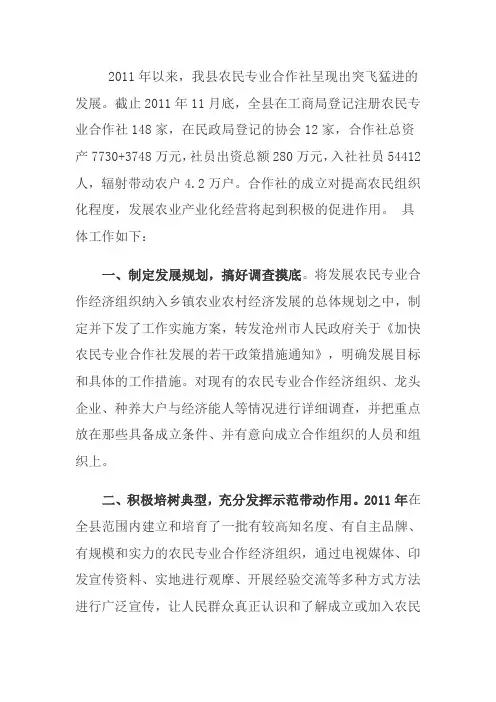 农业专业合作社工作总结