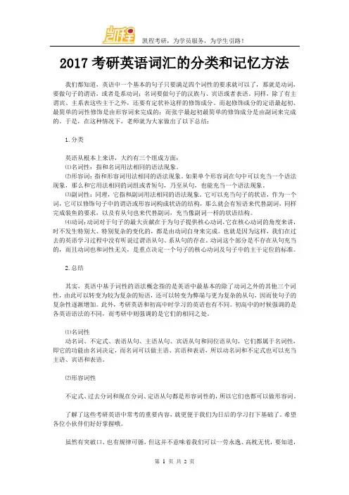 2017考研英语词汇的分类和记忆方法