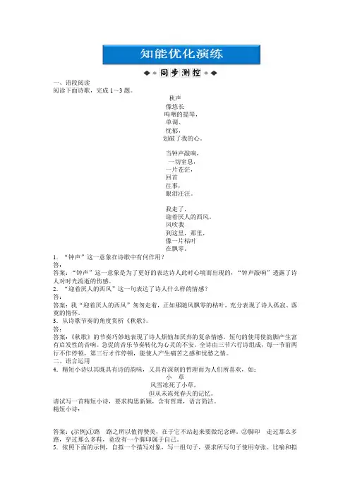 2013年人教语文选修外国诗歌散文欣赏：第一单元第2课知能优化演练