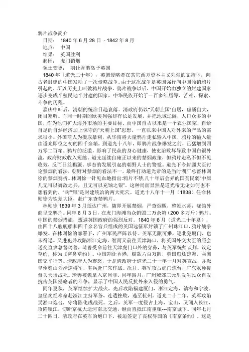 鸦片战争简介