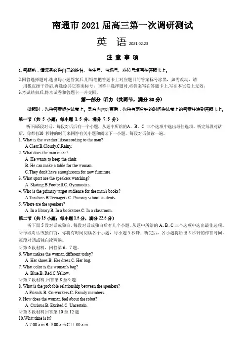 2021届江苏省南通,徐州,宿迁,淮安,泰州,镇江六市高三第一次调研英语试题