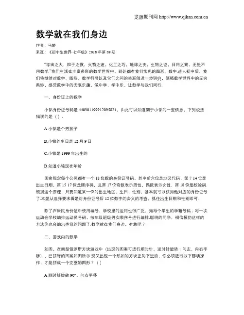 数学就在我们身边