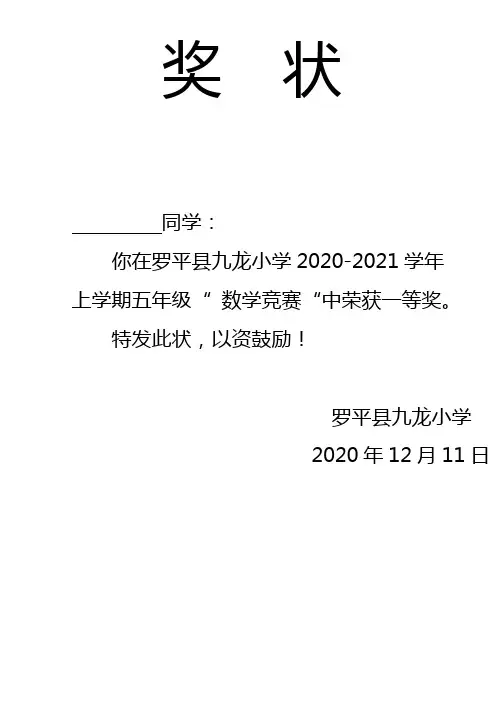 数学竞赛奖状模板